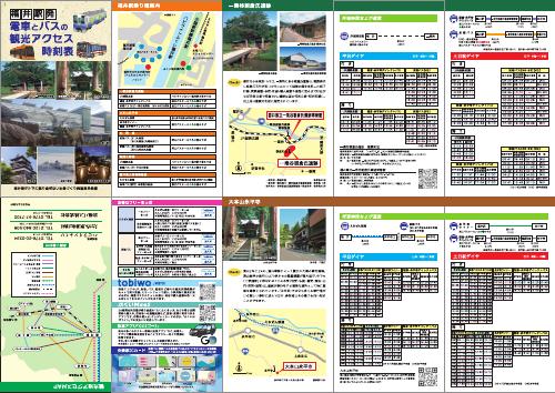 【福井駅発】電車とバスの観光アクセス時刻表