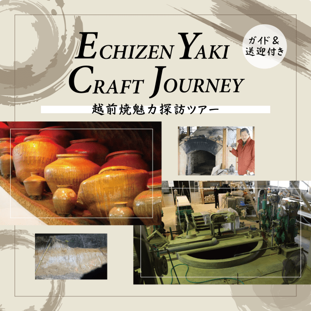 越前焼魅力探訪ガイドツアー