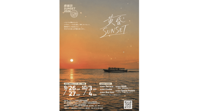 東尋坊SUNSET 2026