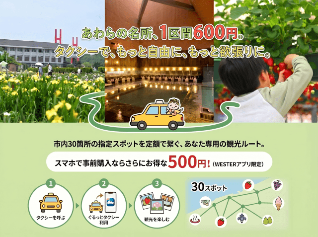 あわら市観光タクシー あわらぐるっとタクシー