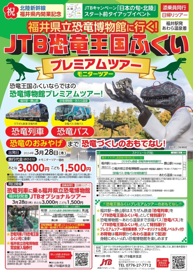 福井県立恐竜博物館に行く！JTB恐竜王国ふくい プレミアムツア…