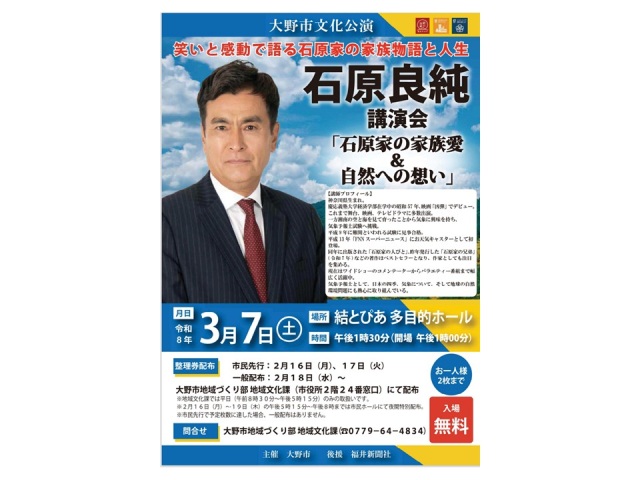 【好評につき、整理券の配布は終了しました】大野市文化公演 …