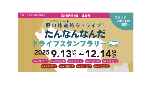冠山峠道路をドライブ!たんなんなんだ ドライブスタンプラリー