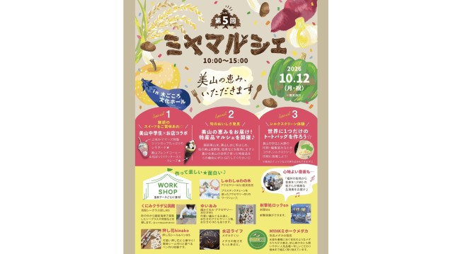 第5回 ミヤマルシェ