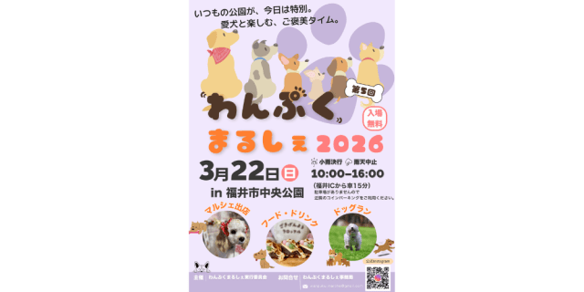 わんぱくまるしぇ 2026