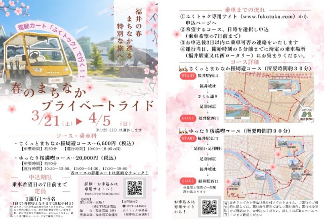 春のまちなかプライベートライド