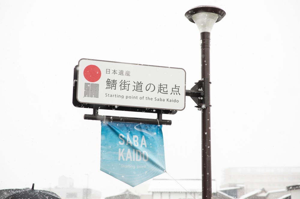 深く知るともっと面白い！「鯖街道と北前船」の魅力に出会う日帰りツアーに行ってきました！