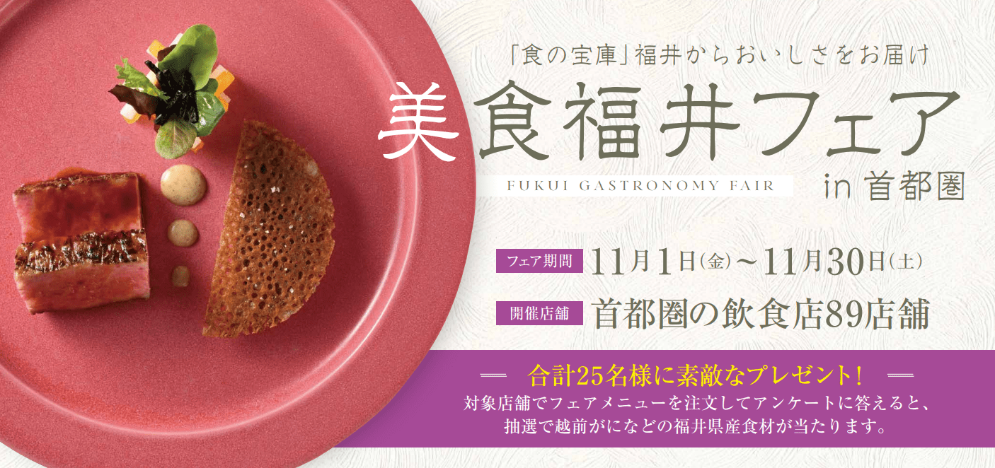 美食フェア（首都圏）