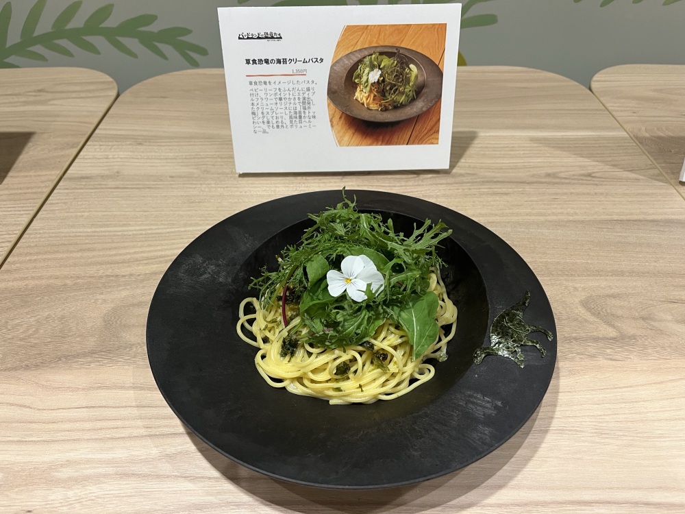 草食恐竜の海苔クリームパスタ（1350円）