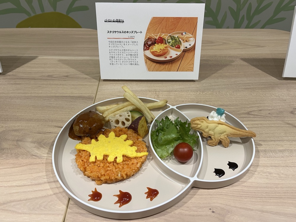 ステゴサウルスのキッズプレート（1100円）