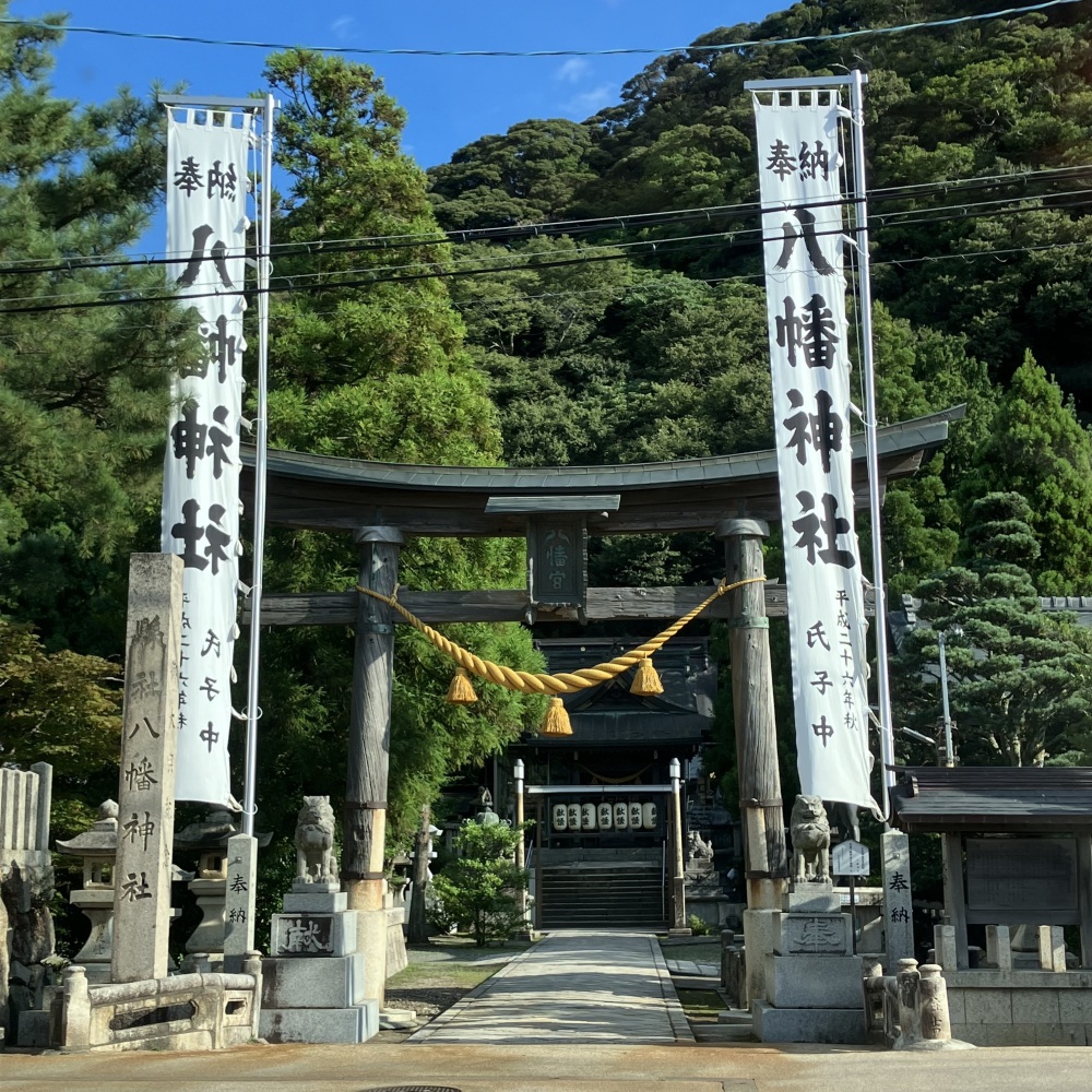 八幡神社