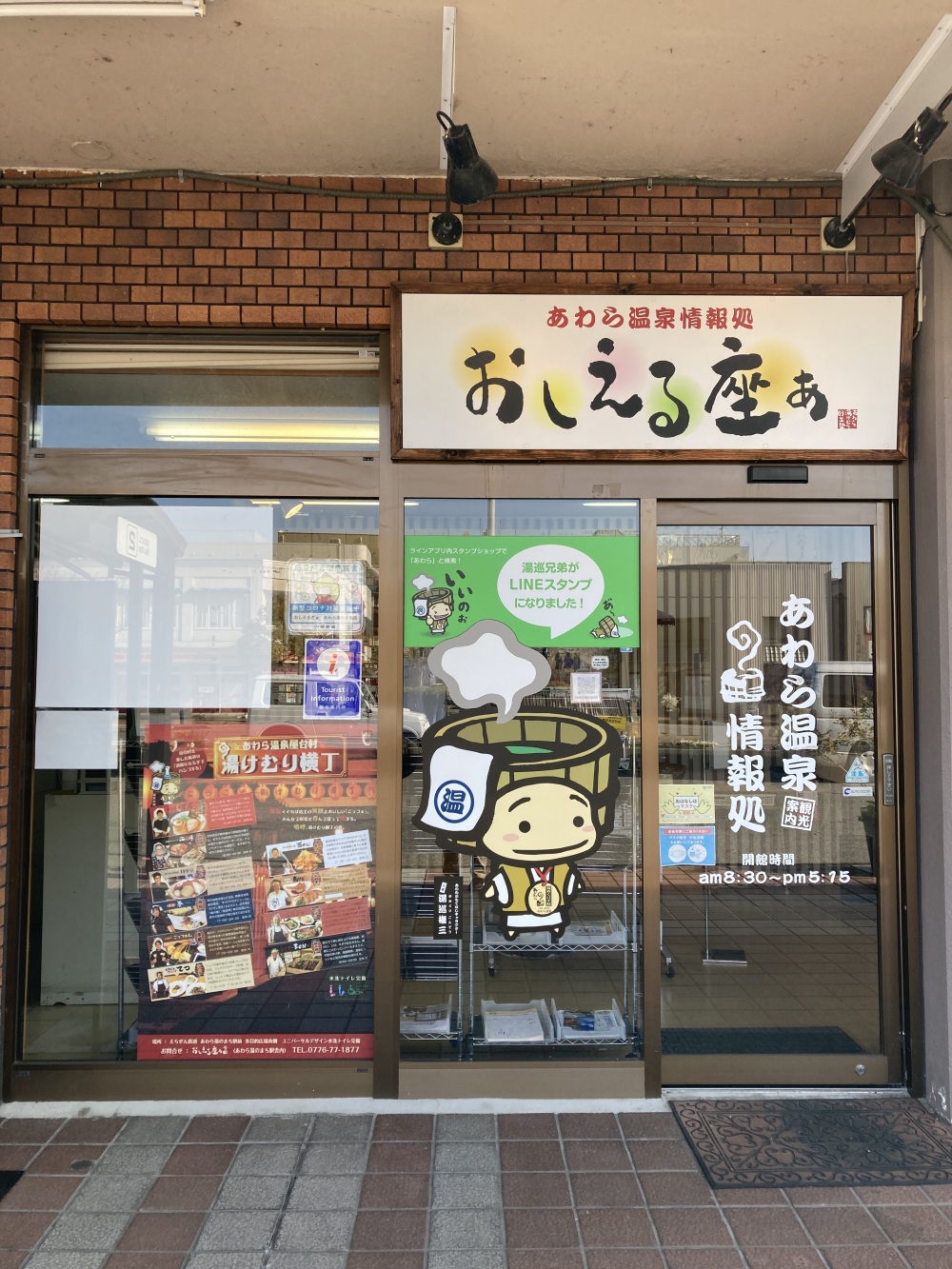 入口には権三くん