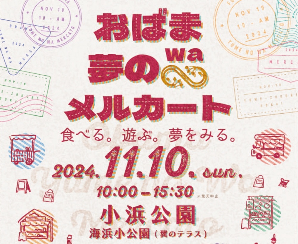 子どもから大人まで、みんなの作品が集まる市場「おばま夢の輪メルカート」