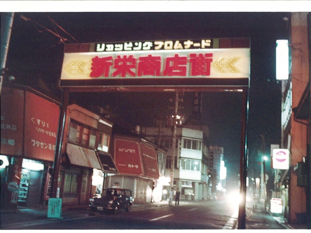 【福井駅周辺30分観光】新栄商店街を歩く。~歴史という名の前編~