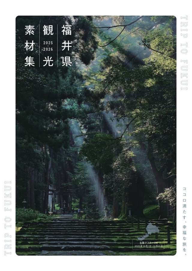 ★最新版★　2025-2026年　観光素材集