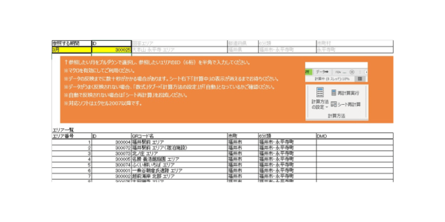 エリア別集計表