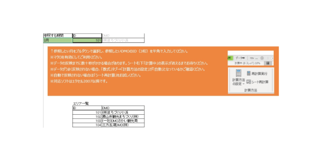 DMO別集計表