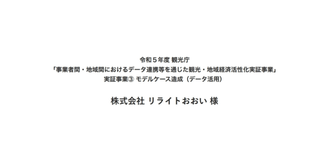 株式会社リライトおおい