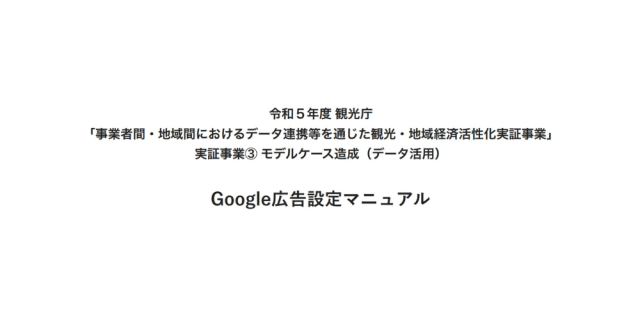 Google広告設定マニュアル