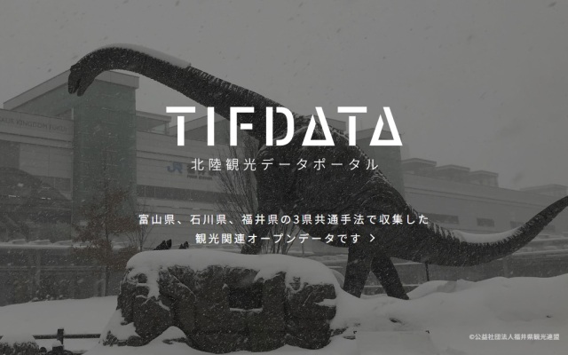 β版TIFDATA 北陸観光データポータル