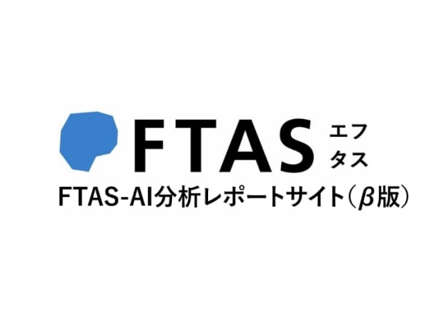 FTAS-AI分析レポートサイト