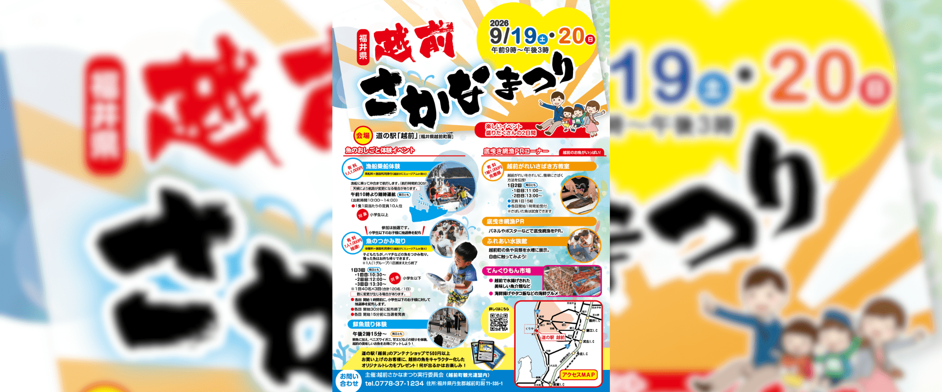 第16回越前さかなまつり(@道の駅越前)