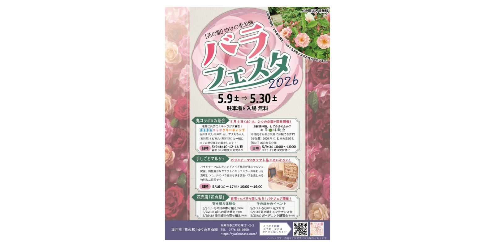 バラフェスタ2026