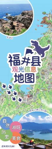 福井県観光情報MAP簡体字版(統合版)-70MB