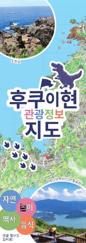 福井県観光情報MAP韓国語版(統合版)-68MB