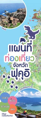福井県観光情報MAPタイ語版(統合版)-80MB