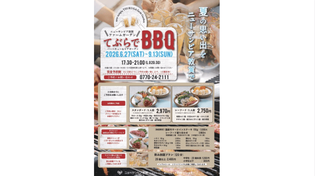 ニューサンピア敦賀ファームガーデン「てぶらでBBQ!」