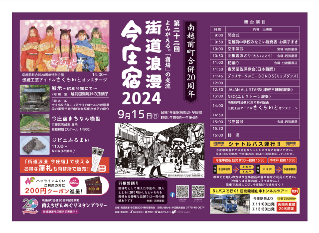 南越前町合併２０周年 第２２回よみがえる。「宿場」の交流 街…