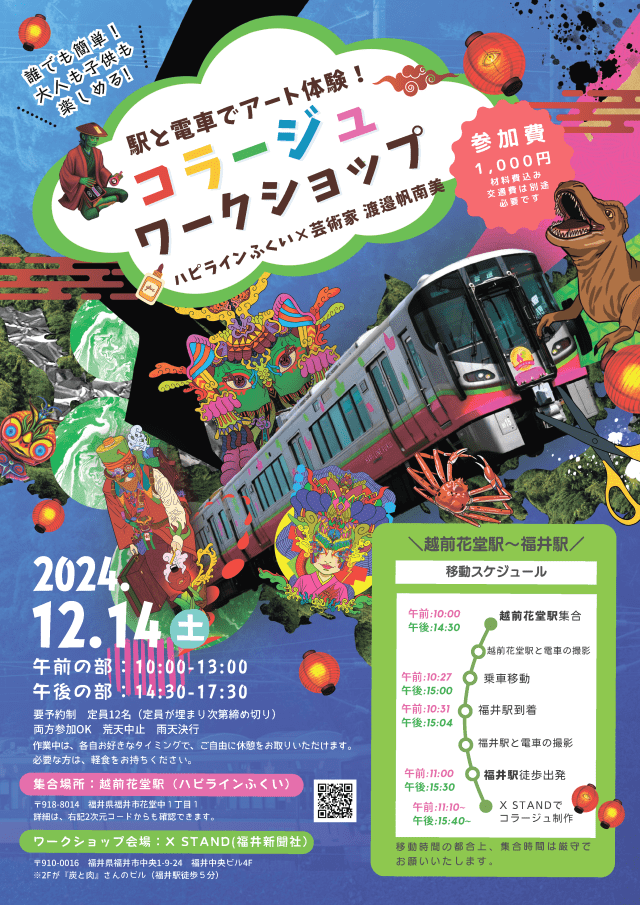 駅と電車を舞台にアート体験！地域の魅力を発見するコラージュ…