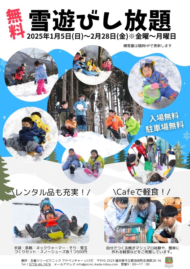 ツリーピクニック アドベンチャーいけだ「雪遊びし放題」