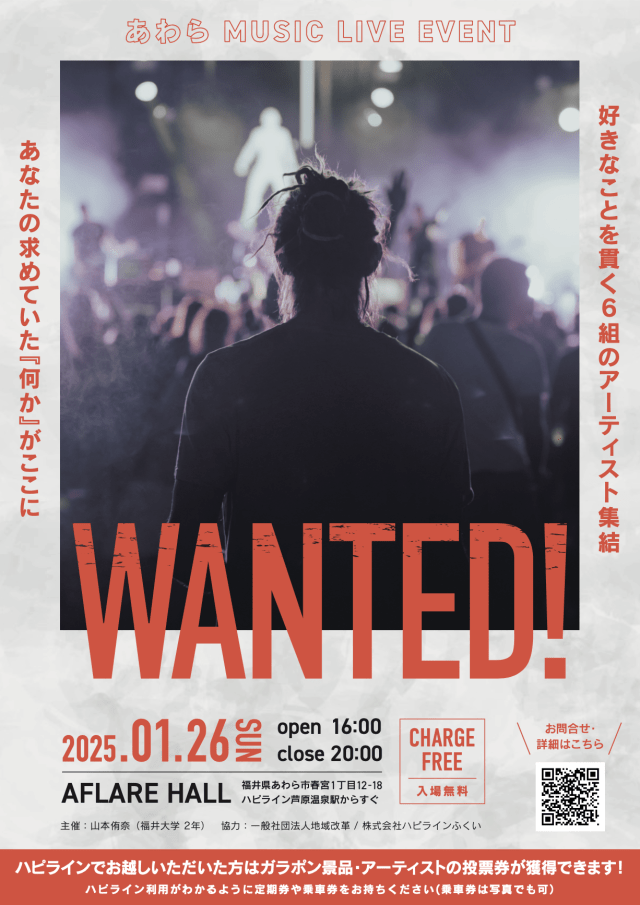 あわら MUSIC LIVE EVENT「WANTED!」