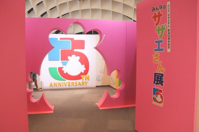 アニメ「サザエさん」放送55周年記念「みんなのサザエさん展」