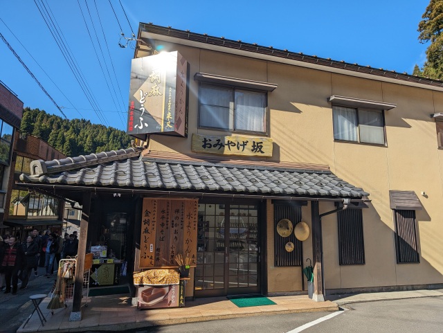 おみやげ坂