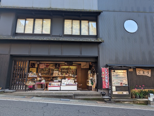 ごとう