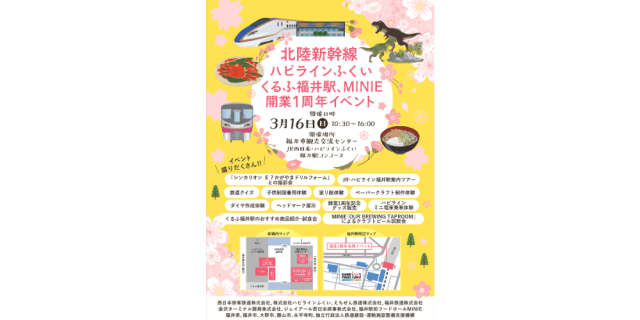 北陸新幹線、ハピラインふくい、くるふ福井駅、MINIE開業1周年…