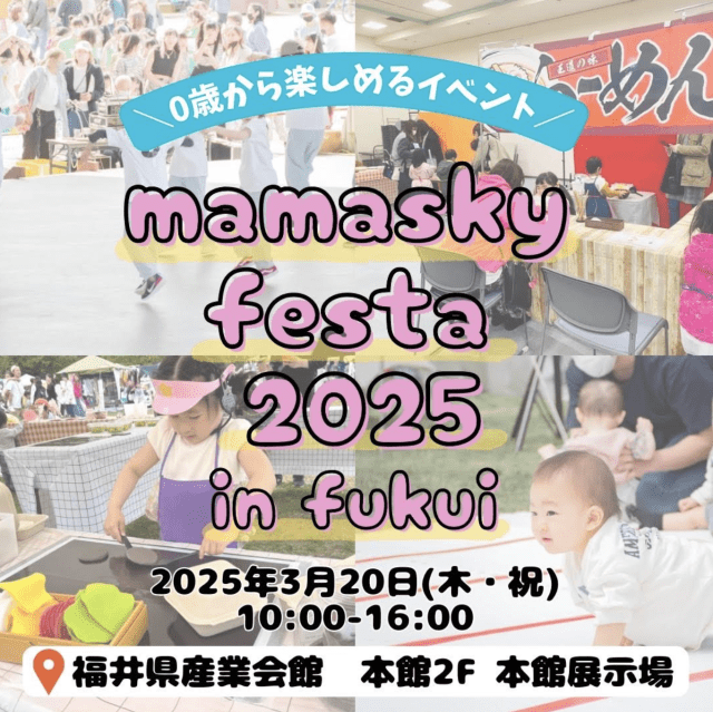 mamasky festa 2025 in 福井