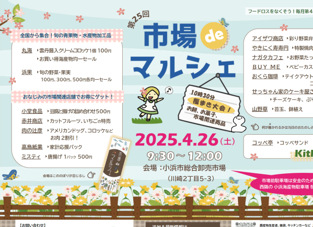 市場deマルシェ！