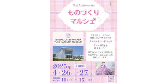 ものづくりマルシェ