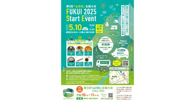 第９回「山の日」全国大会FUKUI2025 Start Event