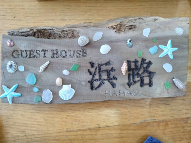 ゲストハウス浜路(Guest House Hamaji)