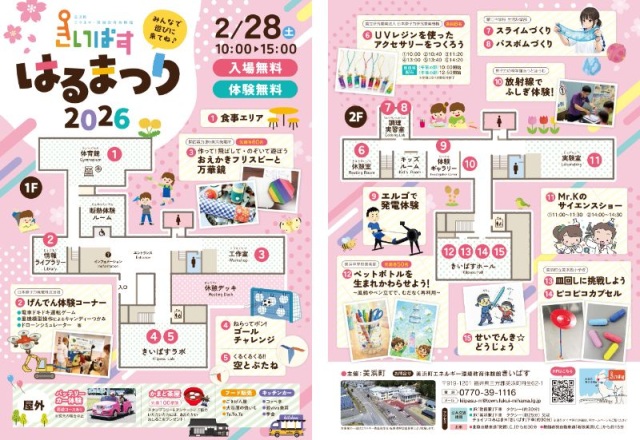 2026きいぱすはるまつり