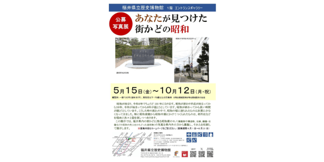 公募写真展「あなたが見つけた街かどの昭和」