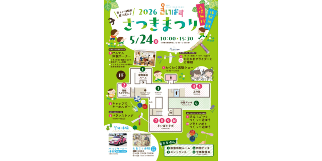 2026きいぱすさつきまつり